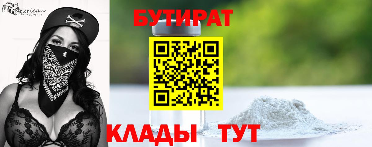 БУТИРАТ бутик  Вход с VPN  Бутират  Красноярск 
