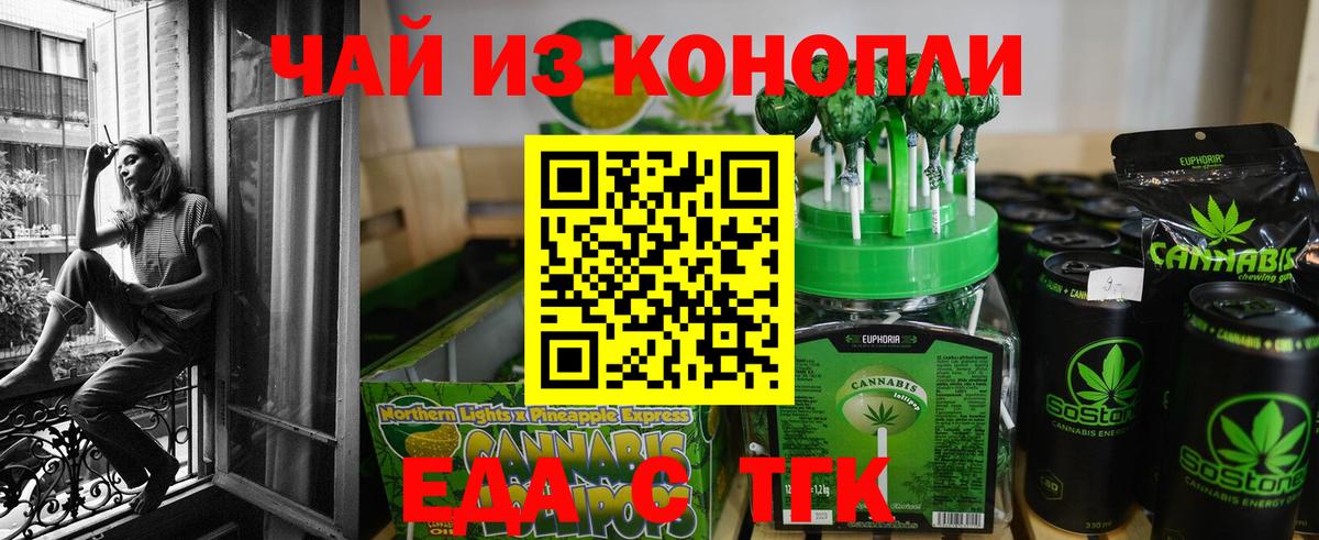 Красноярск  Еда ТГК конопля  Вход с VPN 