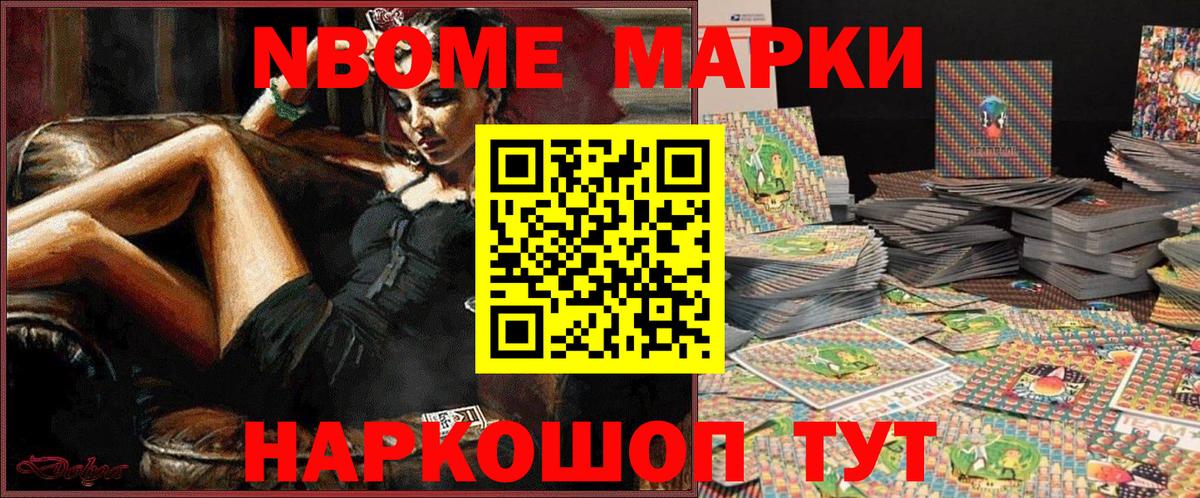 Наркотические марки 1,8мг Красноярск